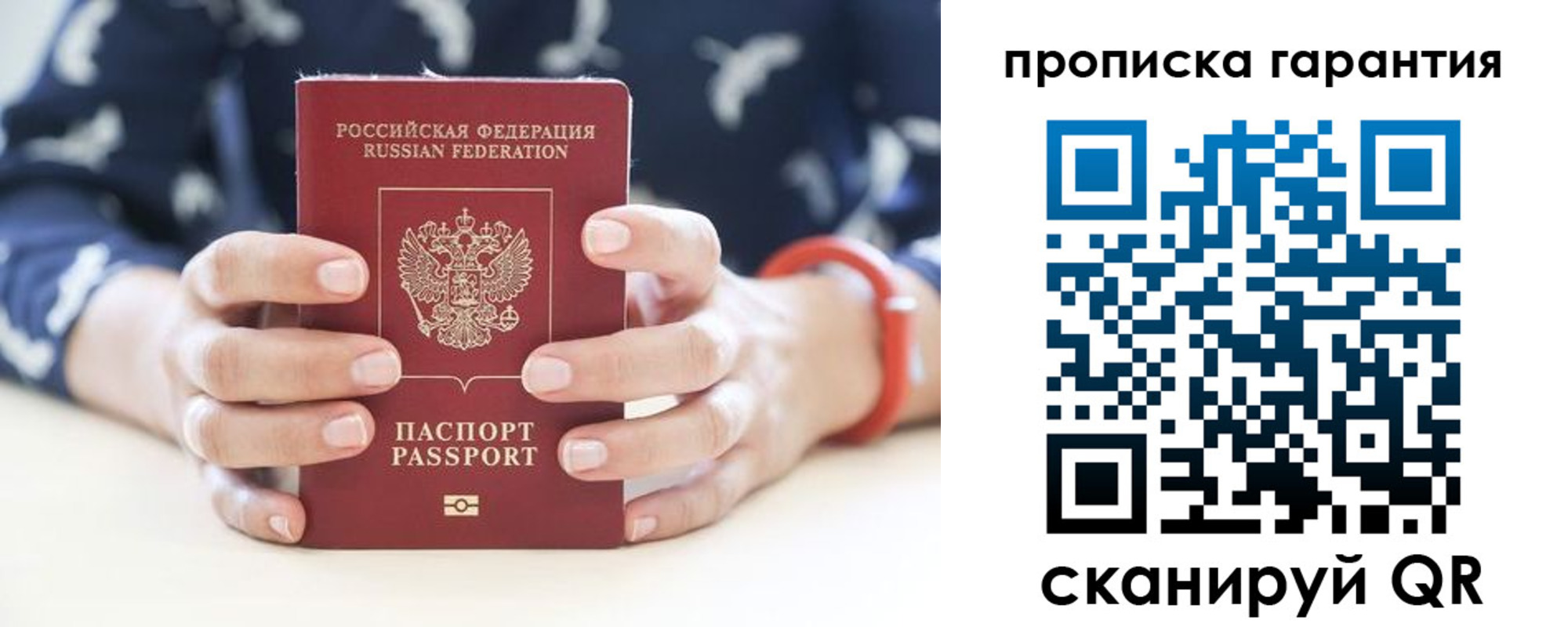 прописка от собственника в Арске